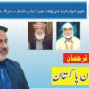 afkar al awan Pakistan