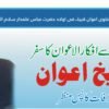 shah dil awan video